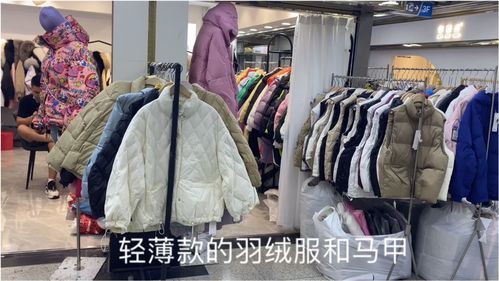 廣州服裝市場羽絨服工廠店秋新品 時尚百搭與超值之選
