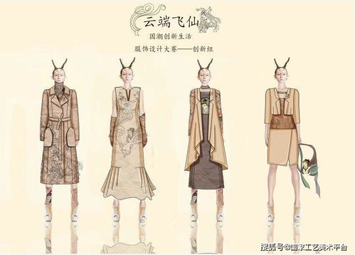 腦洞大開，國潮服飾設計大賽玩出新花樣